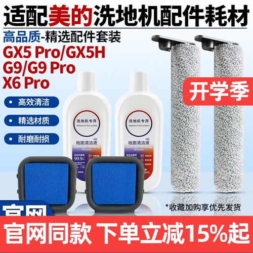【官网品质】美的GX5Pro滚刷耗材
