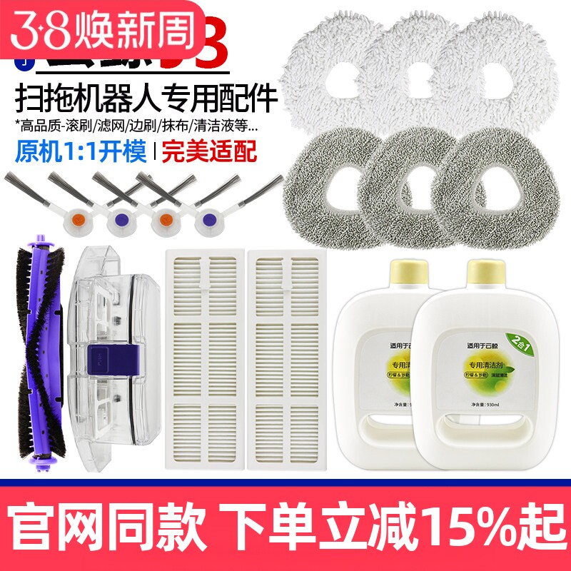 适配云鲸J3扫拖机器人抹布拖布滚刷边刷主刷罩尘盒清洁液滤网配件