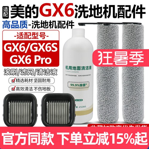 【官网同款】美的GX6Pro滚筒滤网