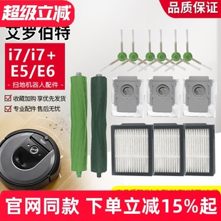 配irobot Roomba艾罗伯特扫地机器人i7尘袋主刷E5边刷E6滤芯配件