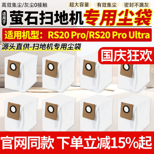 萤石扫地机RS20Pro灰集尘袋配件