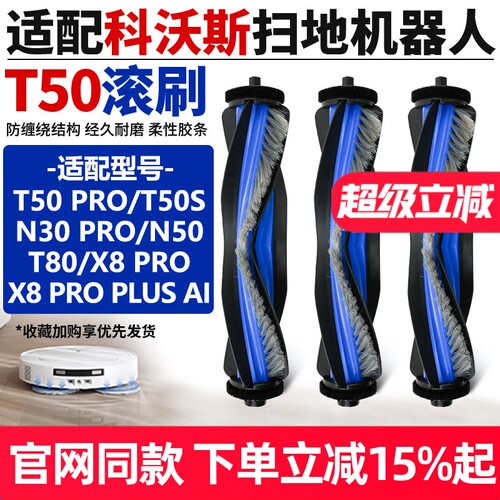 【官网】科沃斯X8PRO滚刷耗材