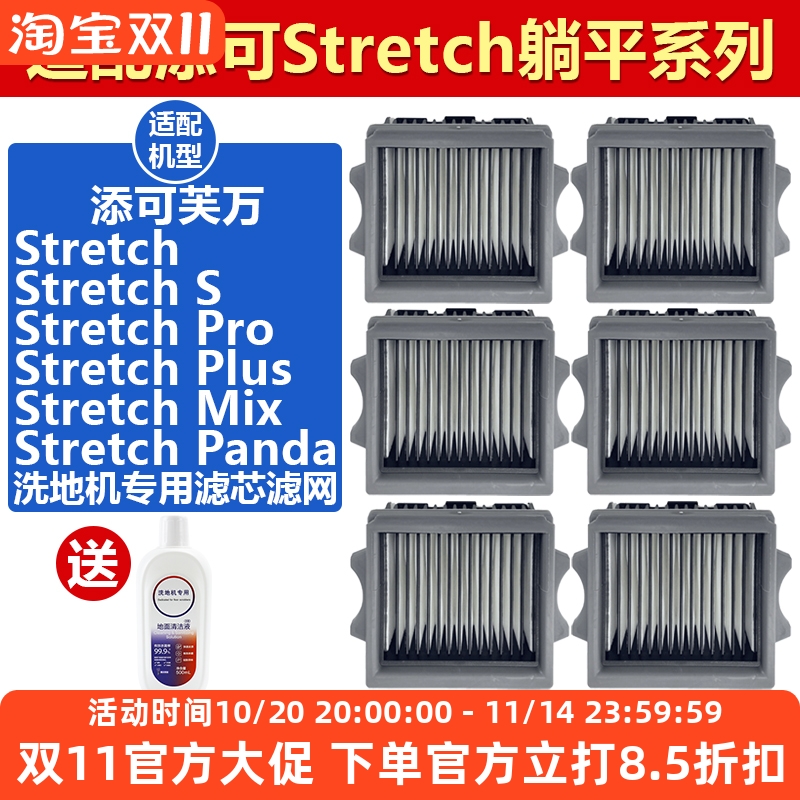 原装品质添可StretchS滤芯耗材