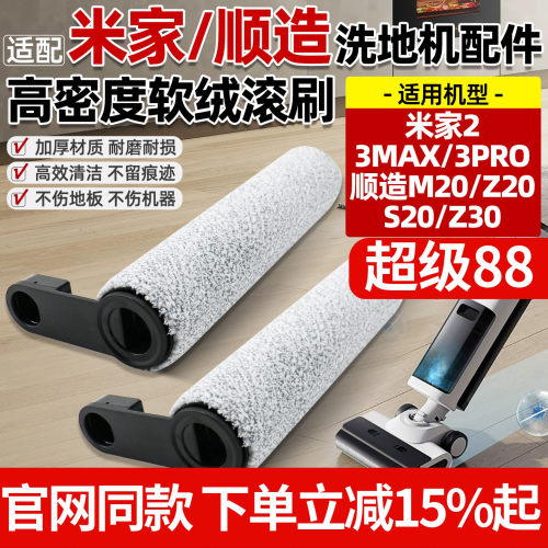 原厂品质米家洗地机2滚刷筒配件