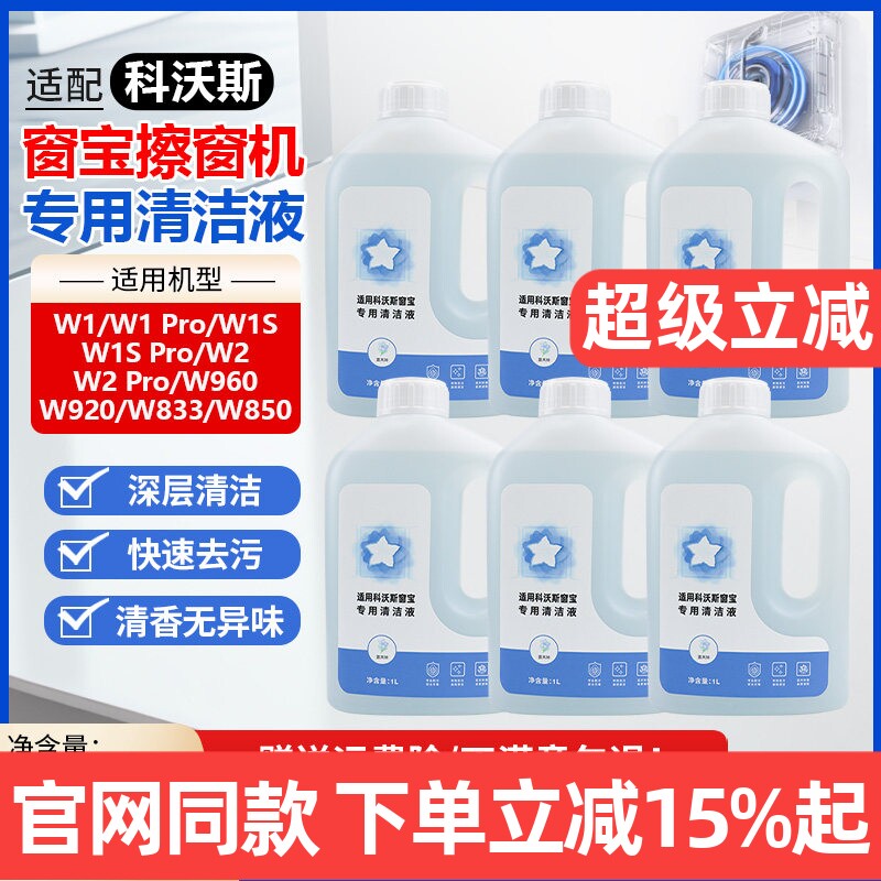 【原装品质】W1S擦窗机清洁液图片