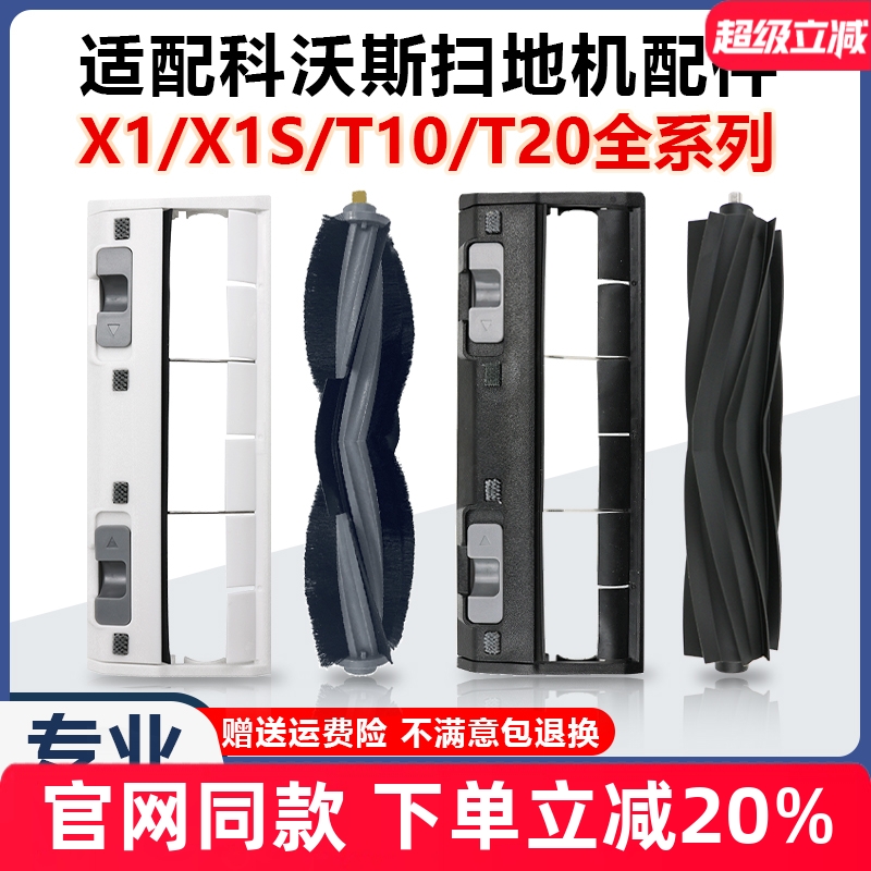 【原装品质】科沃斯地宝X1胶滚刷