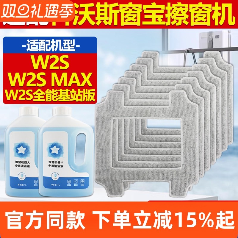 原厂品质科沃斯窗宝W2S拖布配件