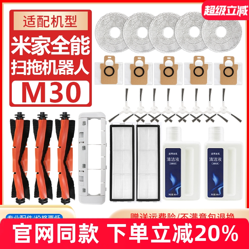 原装品质小米M30主刷滤芯耗材