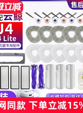 适配云鲸J4扫拖地机器人集尘袋滚边刷清洁液J4 Lite过滤网芯配件