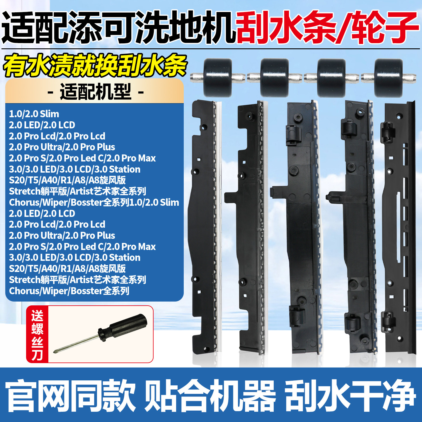 适配添可洗地机刮水条轮子1.0/2.0slim洗拖机2代/3.0/Stretch胶条