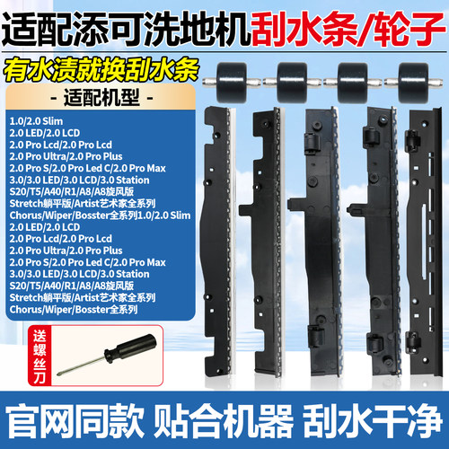 原产品质添可洗地机刮水条轮子