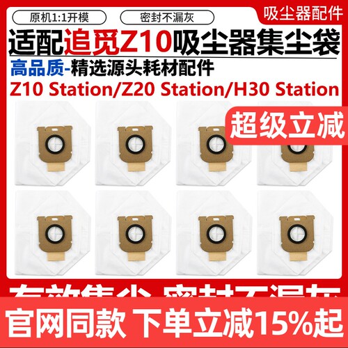 【官网品质】追觅Z10集尘袋耗材