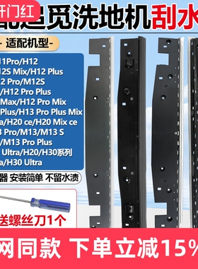 适配追觅洗地机刮水条配件H11S/H12ProPlus/H20/H30/M12/M13胶条