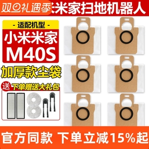适配小米M40S集尘袋米家扫拖地机器人配件灰尘袋垃圾袋子清洁耗材
