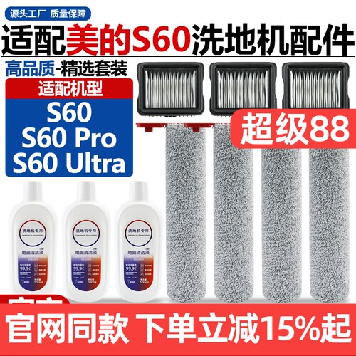 官网同款美的S60Pro配件滚刷滤网