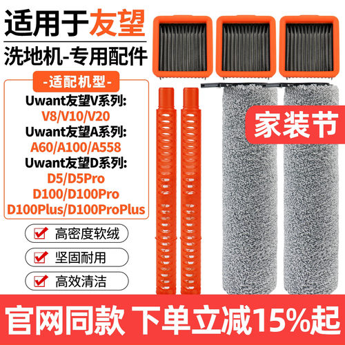原装品质友望V8/V10滚刷滤网配件