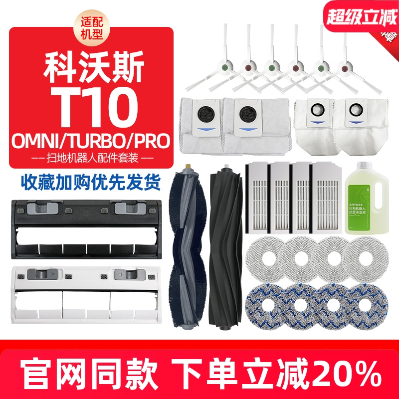 【原装品质】科沃斯T10抹布耗材