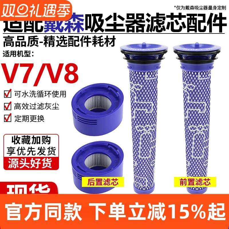 【官网同款】戴森V7V8前后置滤芯