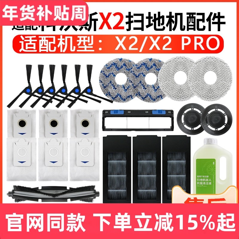 配科沃斯扫拖地机器人X2拖抹布支架X2 Pro滚边刷尘袋滤芯清洁配件,生活电器,扫地机配件/耗材,淘宝优惠券,粉丝福利购,淘宝优惠卷
