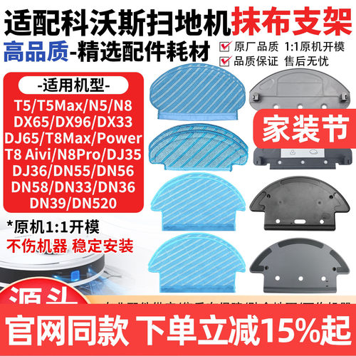 原厂品质科沃斯T5T8抹布支架配件