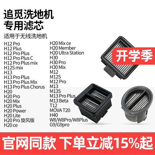 【原装品质】追觅洗地机滤芯配件