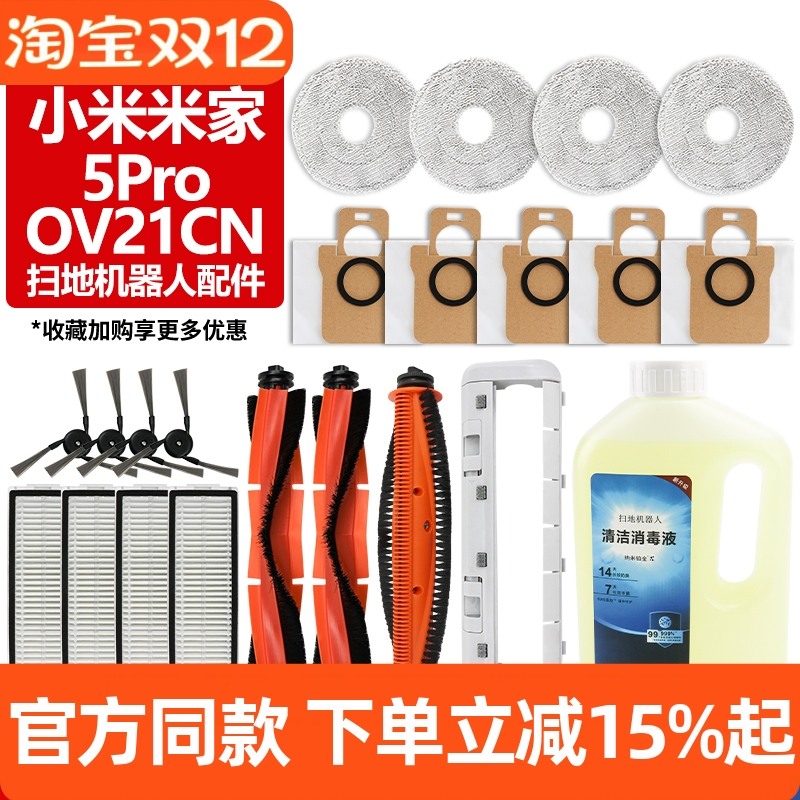 官网同款小米5Pro扫地机尘袋耗材