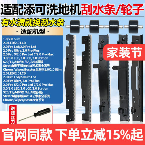 原产品质添可洗地机刮水条轮子
