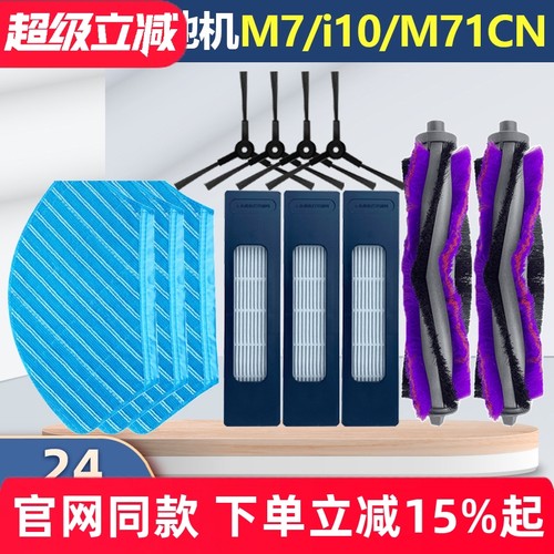 原装品质美的M7扫地机抹布耗材