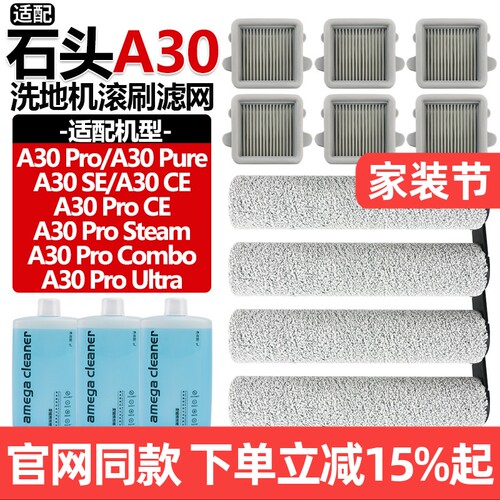 官网同款石头A30Pro滤芯滚筒耗材