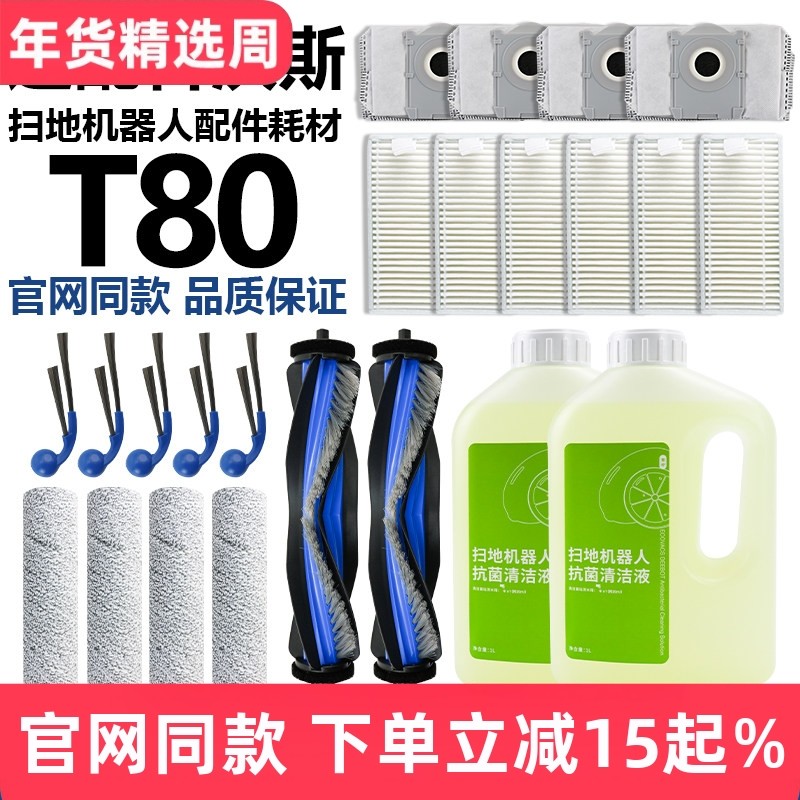 适配科沃斯T80扫地机器人配件滤网清洁液集尘袋拖布滚刷边刷耗材,生活电器,扫地机配件/耗材,淘宝优惠券,粉丝福利购,淘宝优惠卷