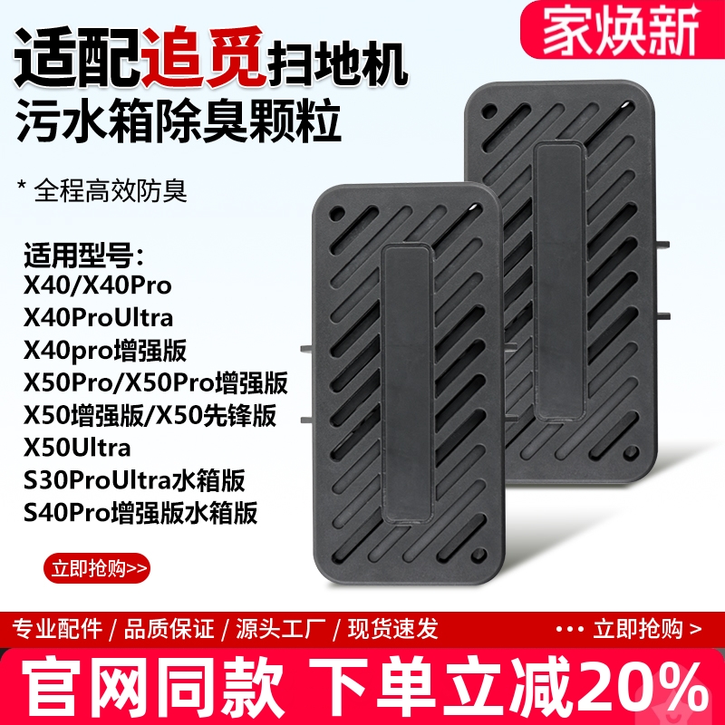 官网同款追觅X40pro除臭模块配件