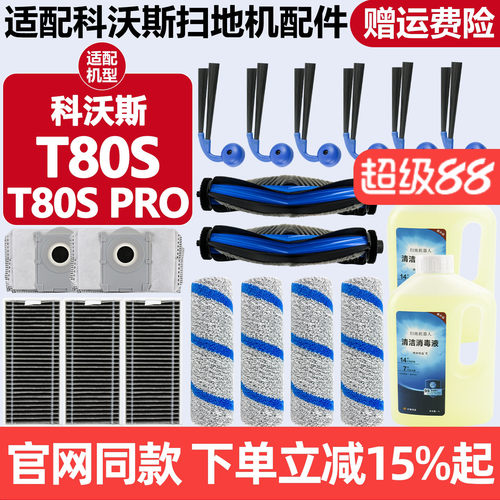 原厂品质科沃斯扫T80S滚刷耗材