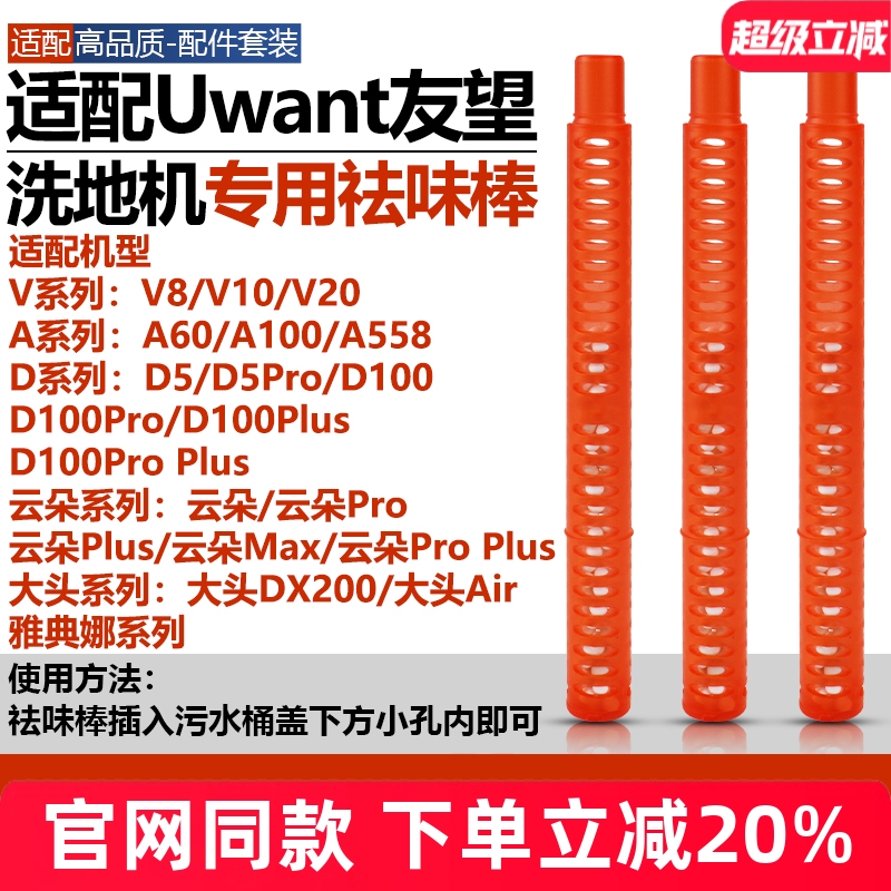 原装品质友望V8祛味棒配件耗材