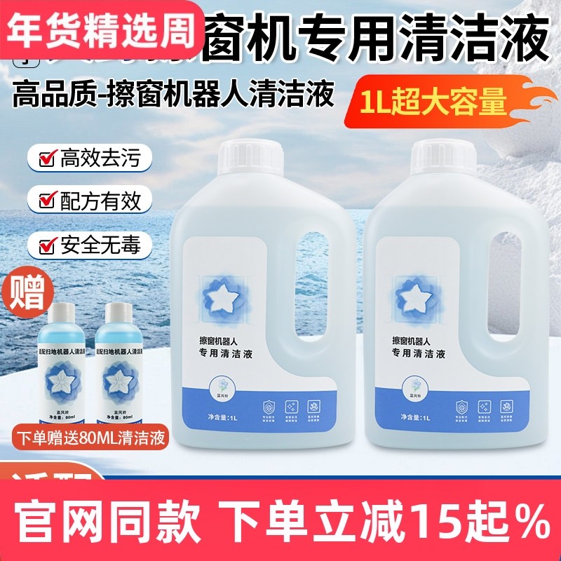 适配火鲸擦窗机器人清洁液剂H3/H5/H6/H7H9Pro/X7/X9玻璃水清洗剂,生活电器,扫地机配件/耗材,淘宝优惠券,粉丝福利购,淘宝优惠卷