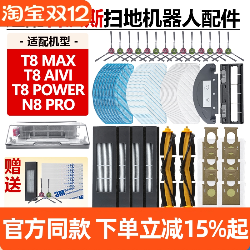 原装品质科沃斯T8MAX滤芯耗材