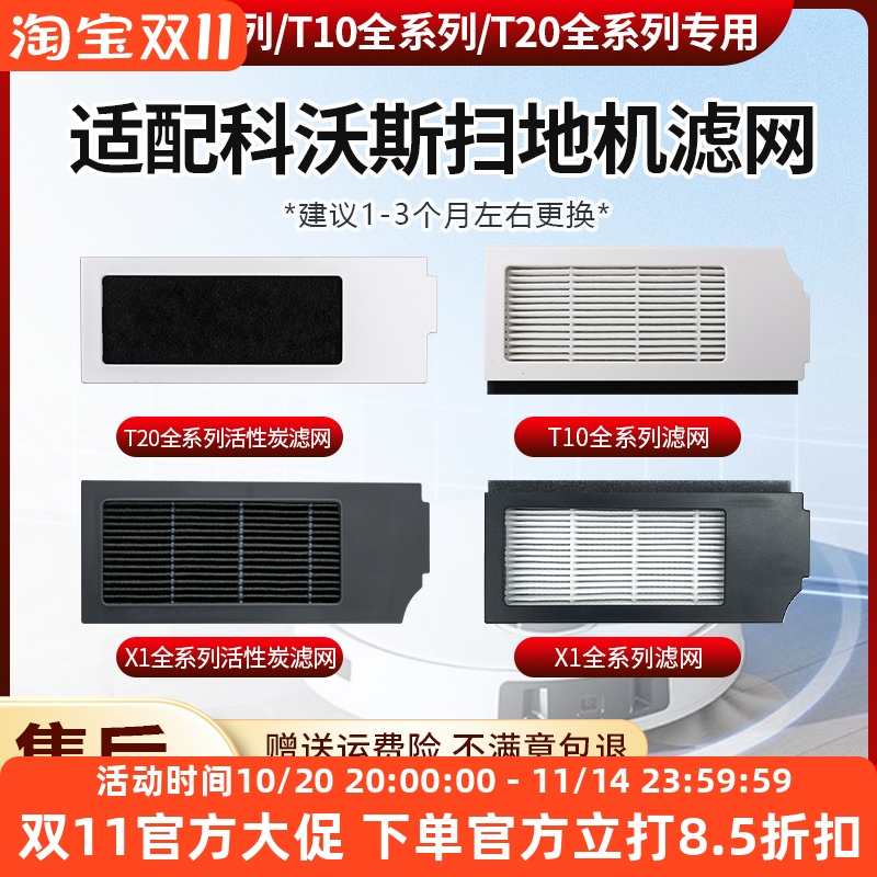 【原装品质】科沃斯机器T10滤芯