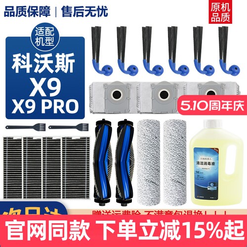 官网同款科沃斯X9PRO滤网配件