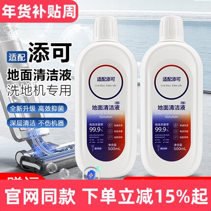 配添可芙万洗地机地面清洁液1.0/2.0 LED/3.0清洗剂滚刷滤网配件
