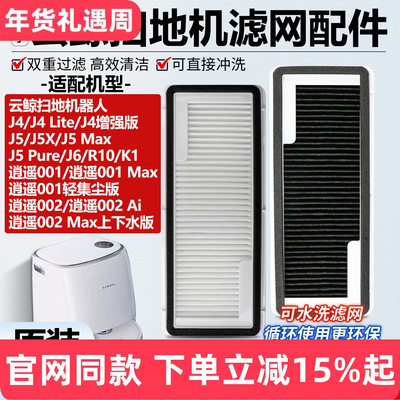 原装品质云鲸扫地机J4尘盒滤网芯
