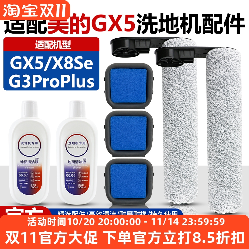 【官网品质】美的GX5滚刷配件