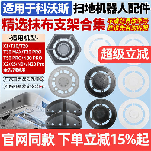 适用科沃斯X1T10T30抹布支架配件