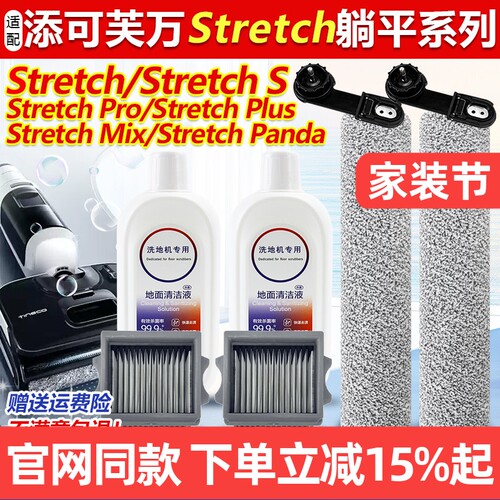 官方同款添可StretchS滚筒配件