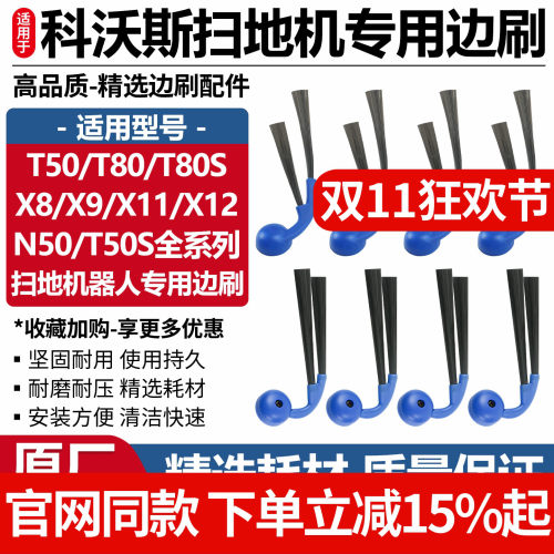 原厂品质科沃斯X9毛刷边刷耗材