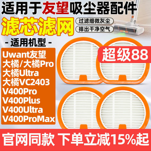 原装品质友望大橘ProV400Pro滤芯