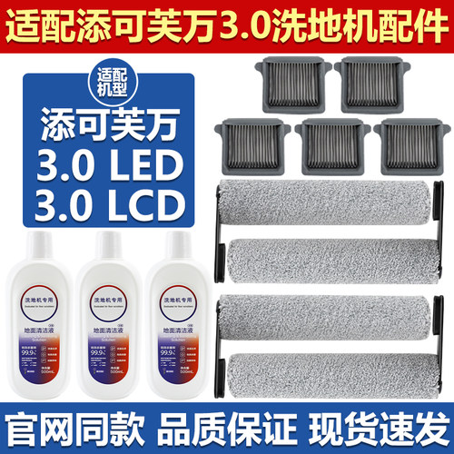 官网同款添可芙万3.0滚刷筒配件