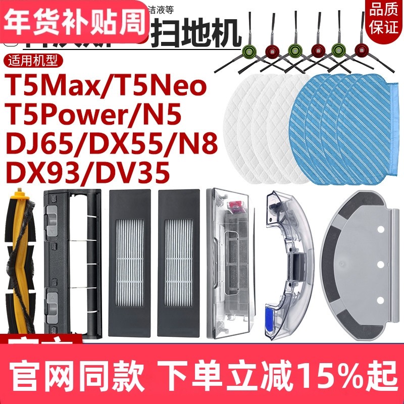 适配科沃斯T5Max/N8/DJ65/DX93扫地机主边滚刷罩滤网盒抹布架配件,生活电器,扫地机配件/耗材,淘宝优惠券,粉丝福利购,淘宝优惠卷
