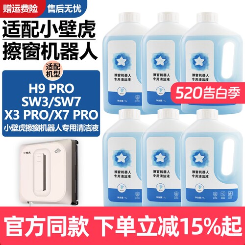 官网同款小壁虎擦窗机SW7清洁液