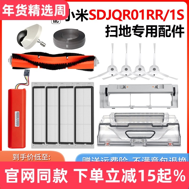适配小米家扫地机器人1s配件SDJQR01RR主滚刷边刷一代扫地机滤网,生活电器,扫地机配件/耗材,淘宝优惠券,粉丝福利购,淘宝优惠卷