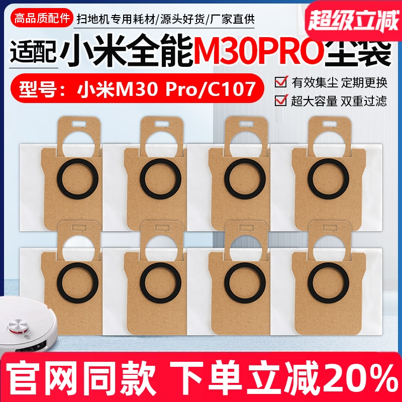 【原装品质】小米M30尘袋配件