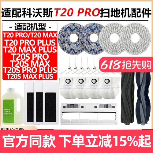 原装品质科沃斯T20PRO滤芯耗材